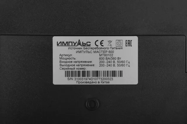 ИБП ИМПУЛЬС МАСТЕР 600, 600VA/360W, L-INT, A.SIN, LED, USB, RJ45/11, SCHUKOx8