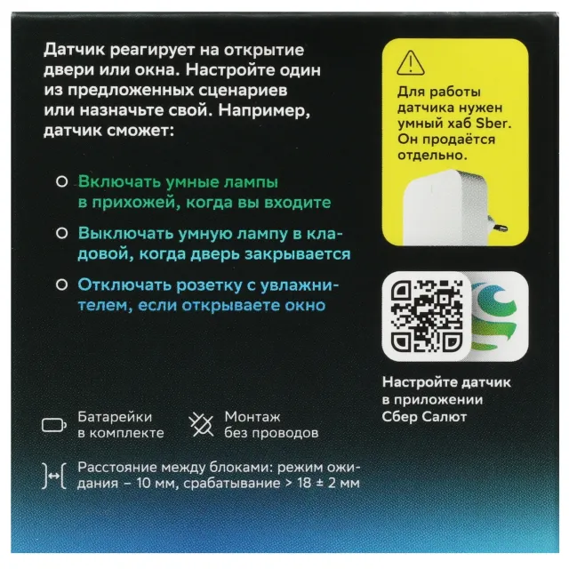 Умный датчик открытия Sber SBDV-00030