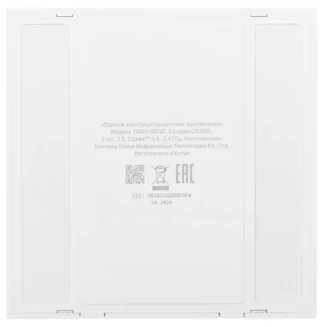 Умный беспроводной выключатель, Яндекс, 2 клавиши, Zigbee YNDX-00535