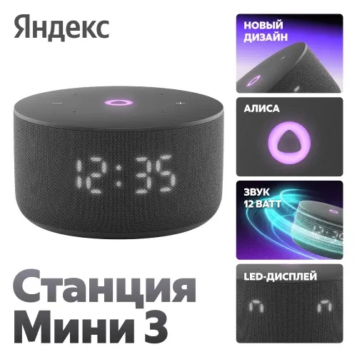 Умная колонка Яндекс Станция Мини 3 на YaGPT, модель YNDX-00027 (черный)