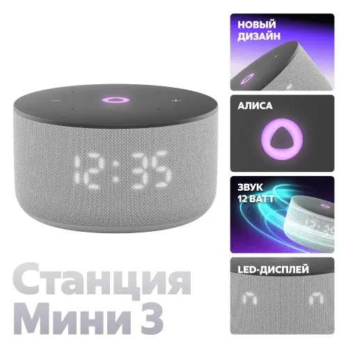 Умная колонка Яндекс Станция Мини 3 на YaGPT, модель YNDX-00027 (серый)
