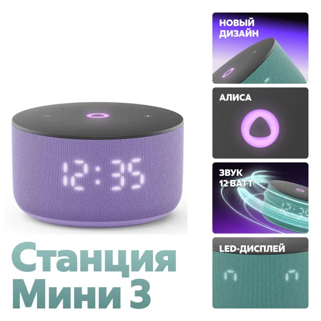 Умная колонка Яндекс Станция Мини 3 на YaGPT, модель YNDX-00027 (лиловый)