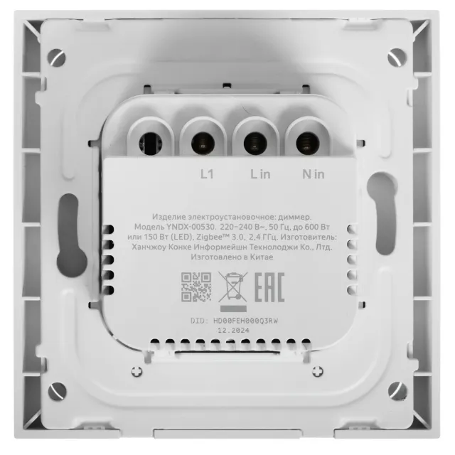 Умный диммер Яндекс, 1 клавиша, Zigbee, YNDX-00530