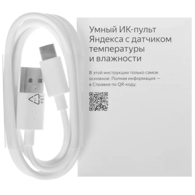 Умный ИК-пульт Яндекс с датчиком температуры и влажности, YNDX-00571