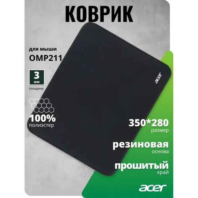 Коврик для мыши Acer OMP211 (ZL.MSPEE.002)