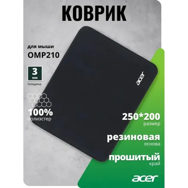 Коврик для мыши Acer OMP210 (ZL.OTH11.02F)
