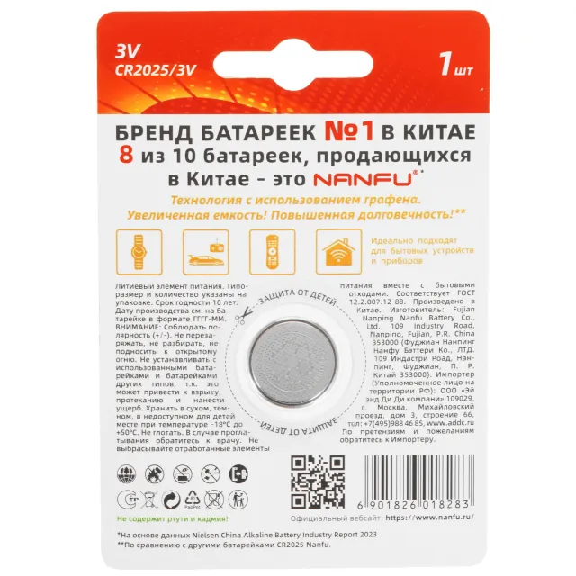 Батарейка Nanfu 2025 (1шт.)
